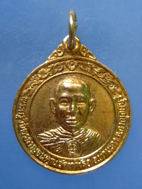 เหรียญพระครูวิจิตรกาญจนคุณ วัดท่าเรือ จ.กาญจนบุรี ปี2524