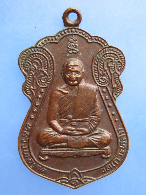 เหรียญหลวงพ่อเกตุ วัดเกาะหลัก จ.ประจวบฯ ปี2531