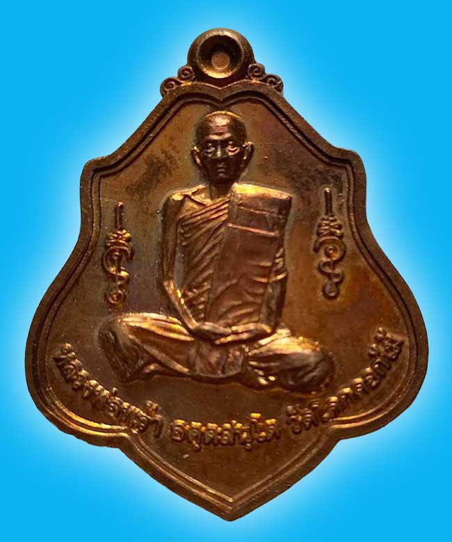 เหรียญเสมา ครบรอบอายุ 92 ปี (เหรียญนั่งหมู)+เหรียญกฐิน หลวงพ่อพร้า วัดโคกดอกไม้ ชัยนาท