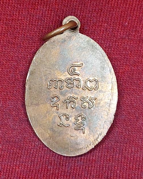 เหรียญหลวงพ่อเกษร รุ่น4 วัดท่าพระ ธนบุรี เนื้อทองแดงผิวไฟ ปี2529