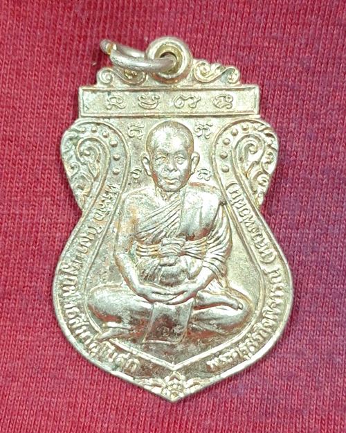 เหรียญเสมาหลวงพ่อผัน วัดราษฎรเจริญ กะไหล่ทอง จ.สระบุรี ปี2532