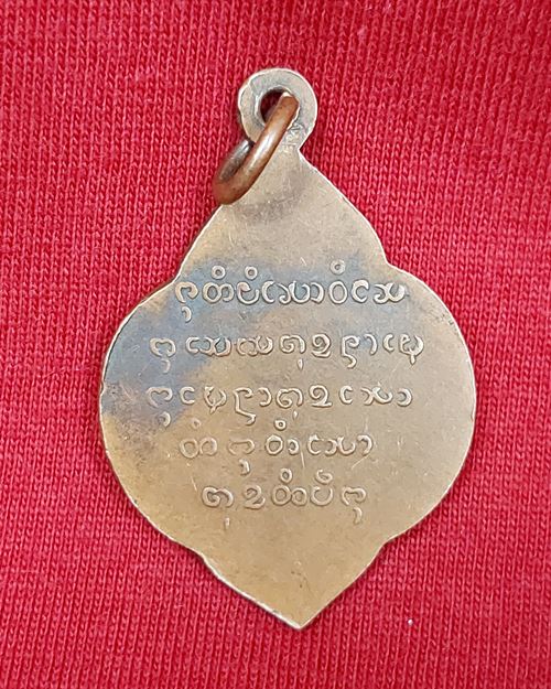เหรียญที่ระลึกพระราชทานเพลิงศพ พระครูวาทีวิสุทธิ(อ่อนตา พุทธปัญโญ) อายุ72ปี
