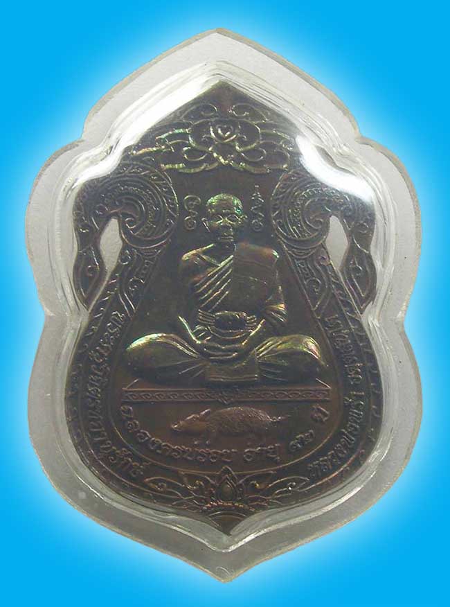 เหรียญเสมา ครบรอบอายุ 92 ปี (เหรียญนั่งหมู)+เหรียญกฐิน หลวงพ่อพร้า วัดโคกดอกไม้ ชัยนาท