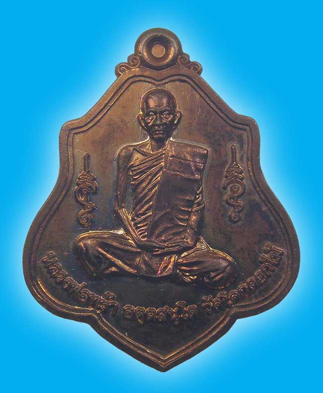 เหรียญเสมา ครบรอบอายุ 92 ปี (เหรียญนั่งหมู)+เหรียญกฐิน หลวงพ่อพร้า วัดโคกดอกไม้ ชัยนาท