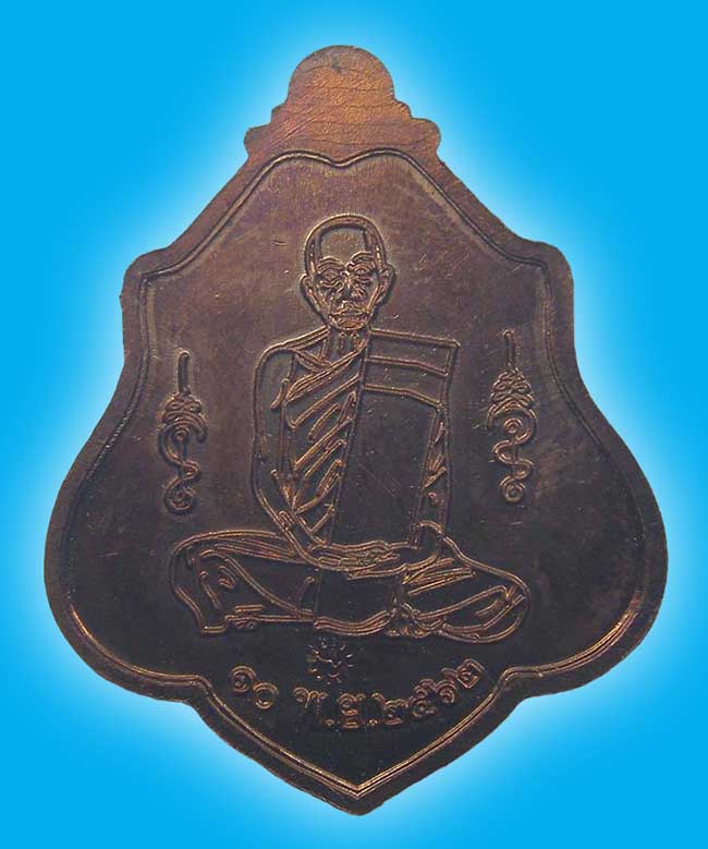 เหรียญเสมา ครบรอบอายุ 92 ปี (เหรียญนั่งหมู)+เหรียญกฐิน หลวงพ่อพร้า วัดโคกดอกไม้ ชัยนาท