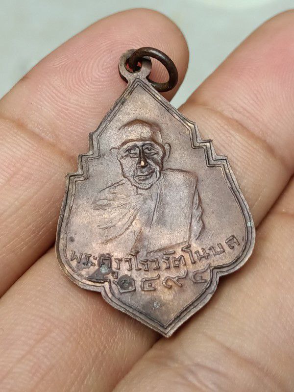 เหรียญพระธาตุพนม หลวงปู่รอด วัดทุ่งศรีเมือง อุบลฯ
