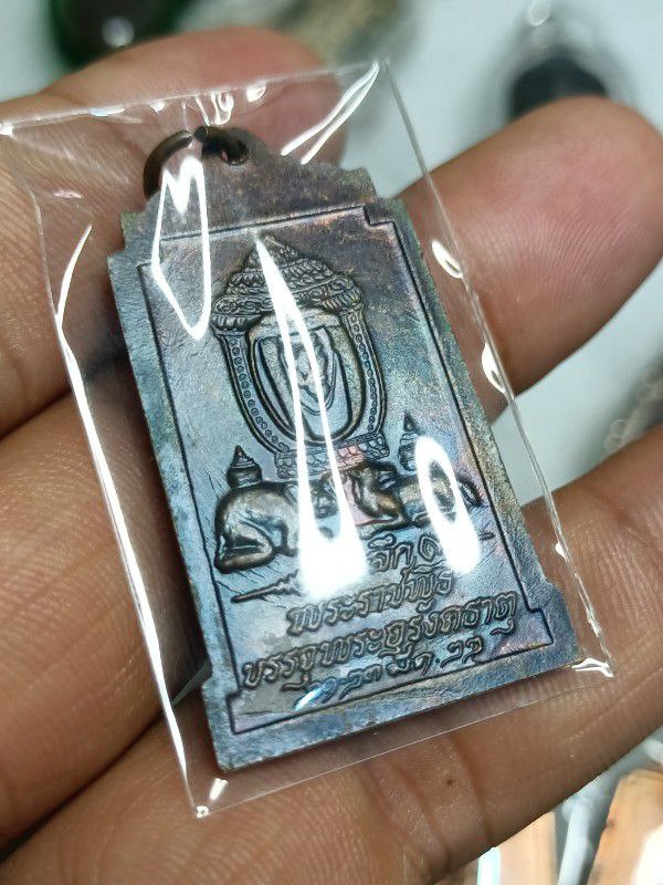 เหรียญพระธาตุพนม หรือเหรียญสินามิ เนื้อทองแดง ปี2522 หลังวงเดือน สภาพสวยๆวิ้งๆ ผิวน้ำมันก๊าซ