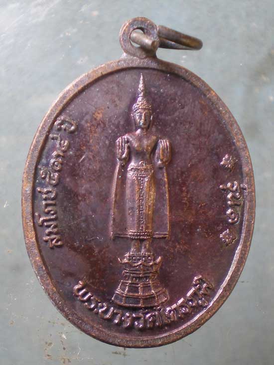 เหรียญพระบางวัดไตรภูมิ รุ่น1 หลวงปู่ตา ขันติโก วัดไตรภูมิ นครพนม