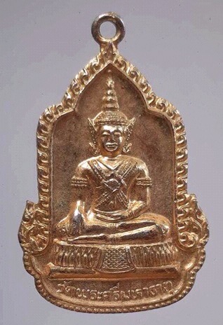 เหรียญพระพุทธรูปทรงเครื่อง วัดมหาธาตุวรวิหาร จ.เพชรบุรี