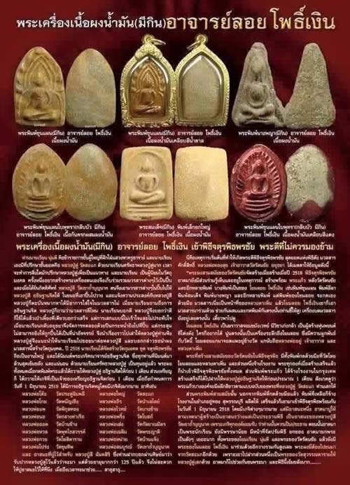 บัตรรับประกันพระแท้