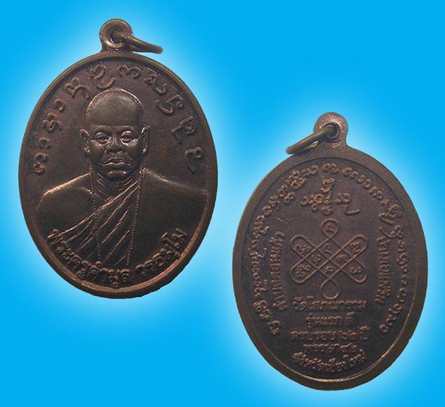 เหรียญรุ่นแรก ดี พระครูคำมูล วัดโสภณาราม + เหรียญพระธาตุหริกุญชัย หลังปีระกา 