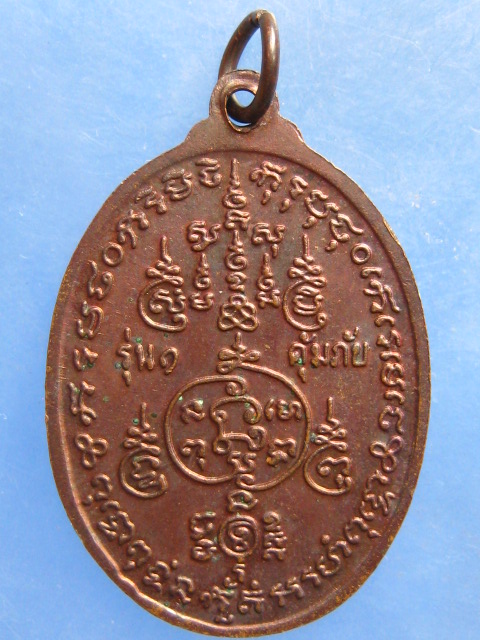 เหรียญหลวงปู่เสน วัดนามอญ สุโขทัย รุ่น 1