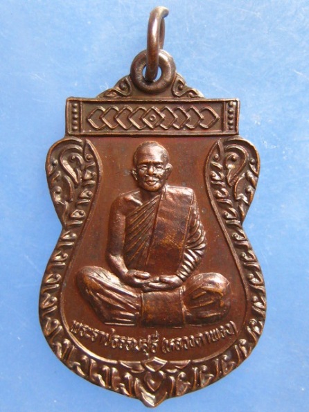 เหรียญหลวงตาพวง วัดศรีฐานนอก ยโสธร ปี2539