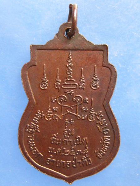 เหรียญหลวงตาพวง วัดศรีฐานนอก ยโสธร ปี2539