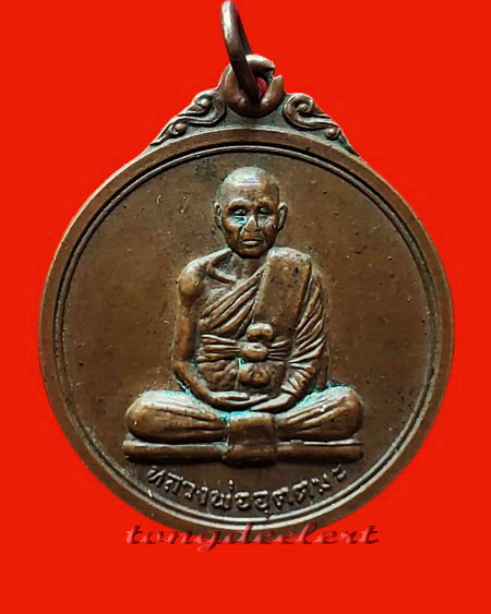 เหรียญ ฮ.ไม่ขึ้น หลวงพ่ออุตตมะ วัดวังก์วิเวการาม จ.กาญจนบุรี เหรียญสุดยอดปาฏิหาริย์ที่น่าสะสมค่ะ