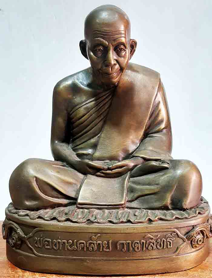 พ่อท่านคล้าย วาจาสิทธิ์ วัดพระธาตุน้อย 