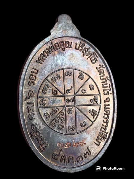 หลวงพ่อ​คูณ​วัดบ้านไร่