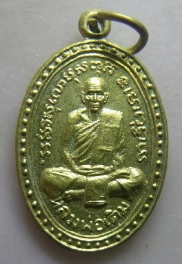 **วัดใจ**เหรียญหลวงพ่อเดิม วัดหนองโพ หลังยันต์ห้า รุ่นเดิมพาเฮง ปี ๒๕๓๕**สวยๆ เชิญชม