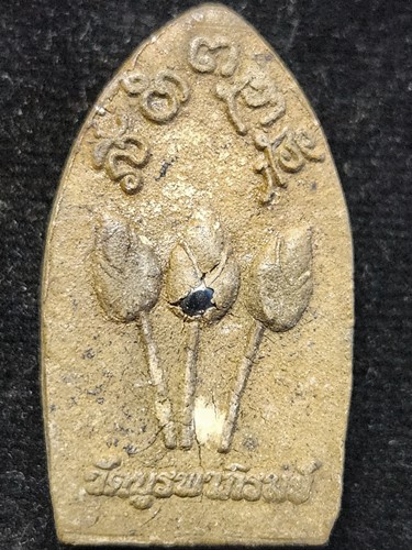  วัดบูรพาภิรมย์ จ.สกลนคร พระศรีสัตตนาค หลวงปู่โสภา ฝังเพชรพญานาค รุ่นแรก 2547