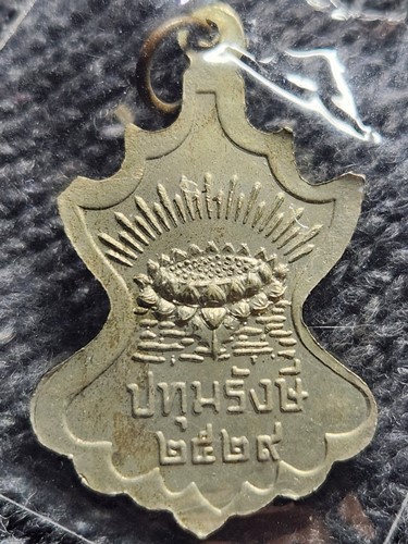 วัดปทุมรังษี   จ.กาฬสินธุ์ เหรียญพระพุทธ ปี 2529  เนื้ออัลปาก้า