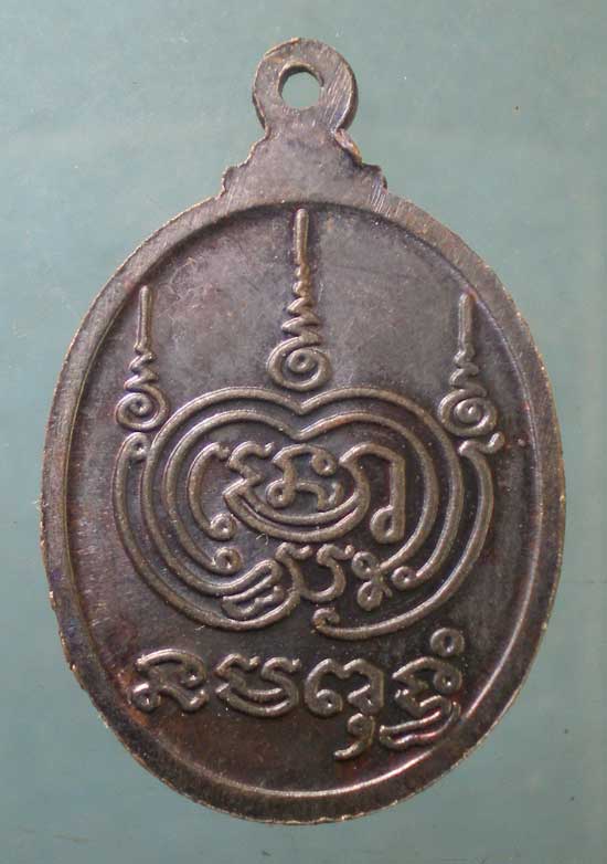 เหรียญหลวงพ่อนอ วัดกลาง ท่าเรือ อยุธยา
