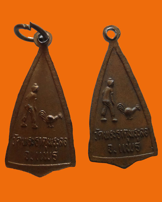 เหรียญหลวงพ่อศรีสรรเพชร วัดพระธาตุพระลอ จ.แพร่ รุ่น๒ (๒เหรียญ)