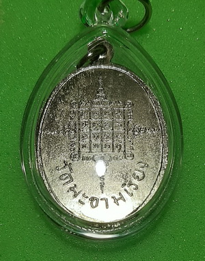 เหรียญหลวงพ่อตาบ วัดมะขามเรียง สระบรุี รุ่น 2 เนื้ออัลปาก้า ชุบนิเกิ้ล ปี2519 พร้อมบัตร