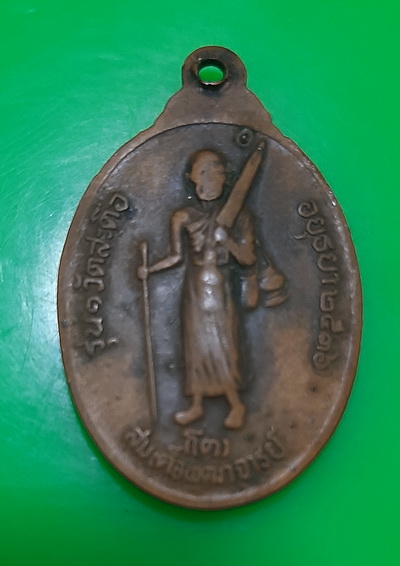 วัดใจเท่าไรเท่านั้น เหรียญนาคปรกวัดสะตือ รุ่นแรก สระบุรี