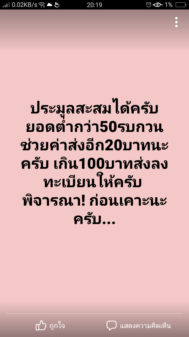 ผ้ายันต์พระสิวลีมหาลาภ ค้าขายร่ำรวย  วัดศรีศรัทธาธรรม อ.เมือง สมุทรสงคราม 