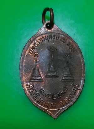 วัดใจเท่าไหร่เท่านั้น เหรียญหลวงพ่อ อุตตมะ ปี 2537 สภาพสวย ผิวรุ้ง