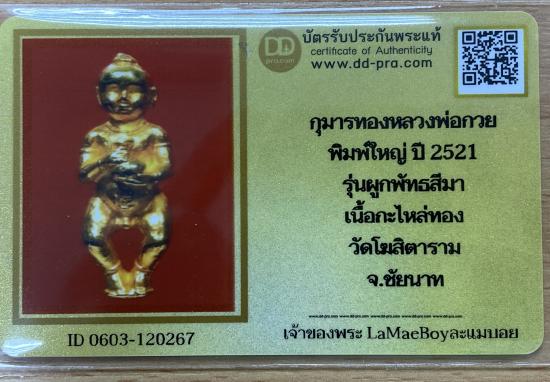 บัตรรับประกันพระแท้