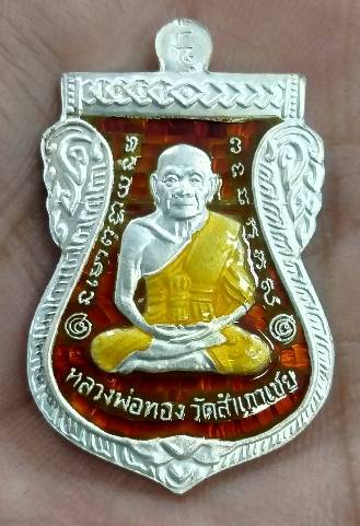 เหรียญเสมาหลวงพ่อทวด-อาจารย์ทอง รุ่นแซยิด93 ปี2553 เนื้อเงินลงยาราชาวดีสีแดง 2 หน้า พิมพ์ใหญ่