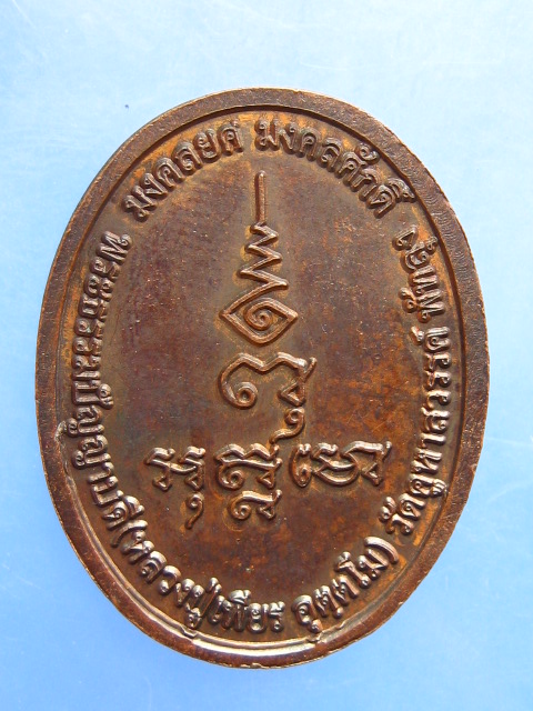 เหรียญพระธรรมปัญญาบดี วัดคูหาสวรรค์ จ.พัทลุง