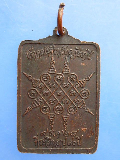 เหรียญพระพุทธ พระราชอุทัยกวี(พุฒ) อุทัยธานี ปี2528