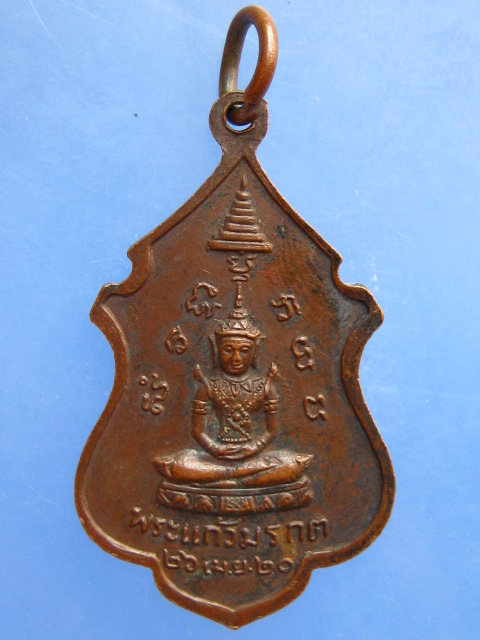 เหรียญหลวงพ่อรุ่ง วัดยูปาราม จ.นครศรีธรรมราช ปี2520