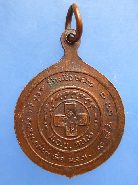 เหรียญหลวงพ่อสนธิ์ วัดอรัญญานาโพธิ์ จ.นครพนม รุ่น 36 ปี2521