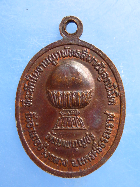 เหรียญหลวงพ่อนวล วัดเทพกุญชร จ.นครศรีธรรมราช