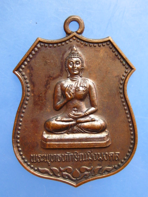 เหรียญหลวงพ่อทักษิณมิ่งมงคล วัดเขากง จ.นราธิวาส ปี2539