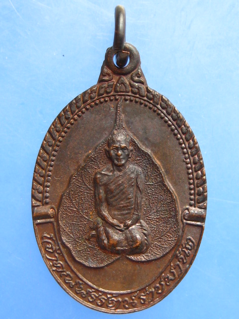 เหรียญเจ้าคุณนร วัดสะพาน จ.ชัยนาท