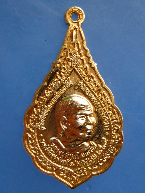 เหรียญหลวงปู่เทสก์ หลัง หลวงปู่เหรียญ ครบ 84 ปี ปี2539