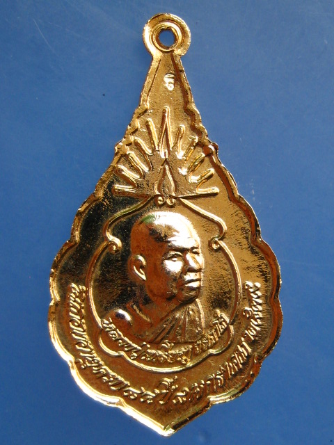 เหรียญหลวงปู่เทสก์ หลัง หลวงปู่เหรียญ ครบ 84 ปี ปี2539