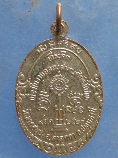 เหรียญพระครูวิบูลวรคุณ วัดลาดสนุ่น ปทุมธานี ปี2524