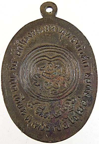 เหรียญหลวงพ่อพิธ หลวงพ่อพัฒ วัดตะเคียน อ่างทอง ปี 2516 พิธีใหญ่