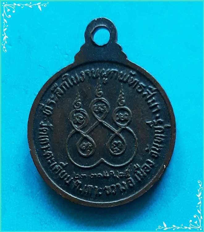 ..พระครูวิสุทธิศีลวัตร วัดเกาะตะเคียน จบ. เหรียญกลม ครึ่งองค์ เนื้อทองแดง หลังยันต์ ปี 25..