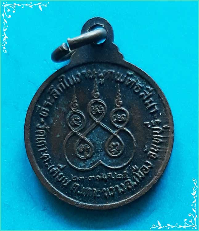 ..พระครูวิสุทธิศีลวัตร วัดเกาะตะเคียน จบ. เหรียญกลม ครึ่งองค์ เนื้อทองแดง หลังยันต์ ปี 25..