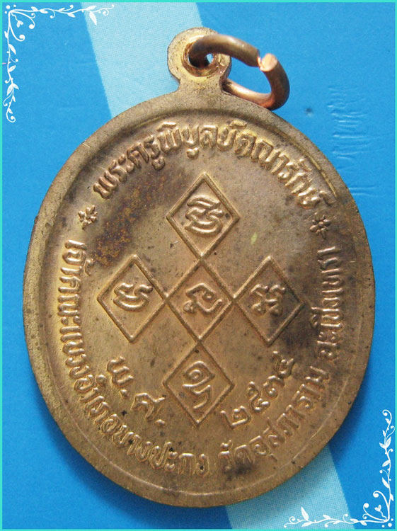 ..ลพ.ดิ่ง วัดบางวัว ฉช. เหรียญครึ่งองค์ เนื้อทองแดง หลังยันต์ครู ปี 34..