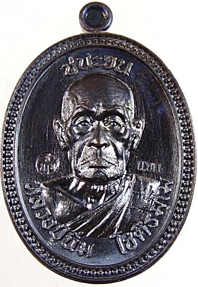 เหรียญชนะจน หลวงปู่นิ่ม วัดพุทธมงคล จ สุพรรณบุรี