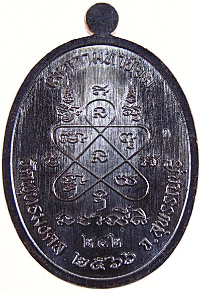 เหรียญชนะจน หลวงปู่นิ่ม วัดพุทธมงคล จ สุพรรณบุรี