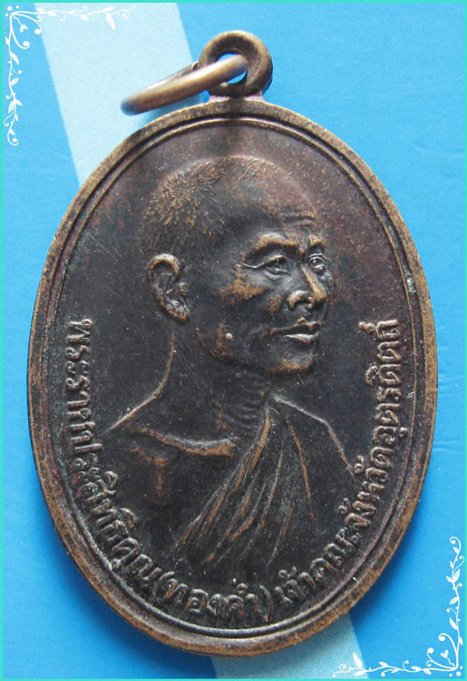 ..ลพ.ทองคำ วัดท้ายตลาด อต. เหรียญหันข้าง ครึ่งองค์ เนื้อทองแดง หลังยันต์ธาตุสี่..