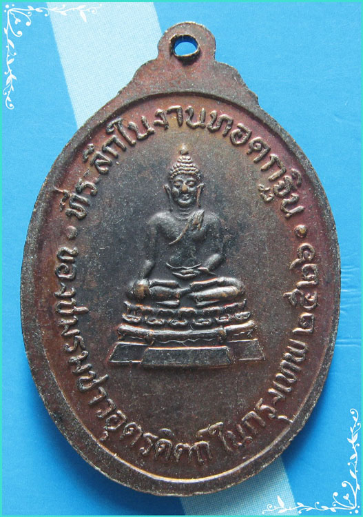 ..ลพ.ทองคำ วัดท้ายตลาด อต. เหรียญหันข้าง ครึ่งองค์ เนื้อทองแดง หลัง ลพ.เพชร รุ่น งานกฐิน ปี 26..